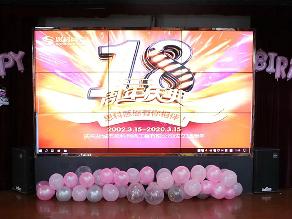 我青春，正芳華——思科網(wǎng)絡(luò)成立十八周年慶典