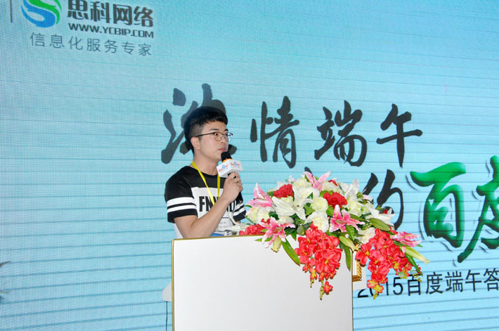 濃情端午，相約百度-2015百度端午答謝會活動報道