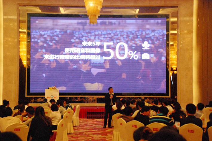 “創(chuàng)贏移動時代，直達(dá)營銷巔峰”──2015百度營銷中國行濱海站會議報道